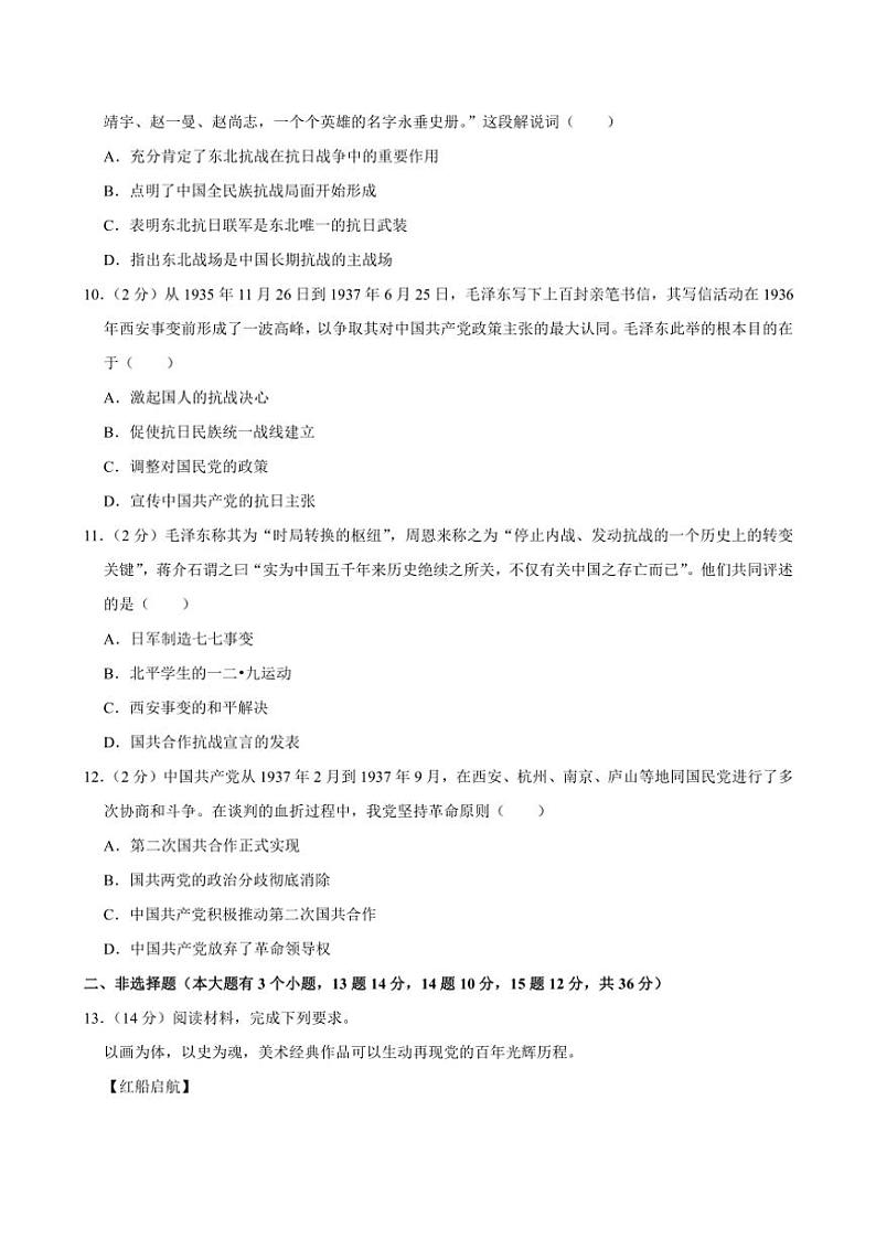 2024_2025学年河北省石家庄市行唐县第一中学八年级(上)第二次月考历史试卷(含答案)第3页