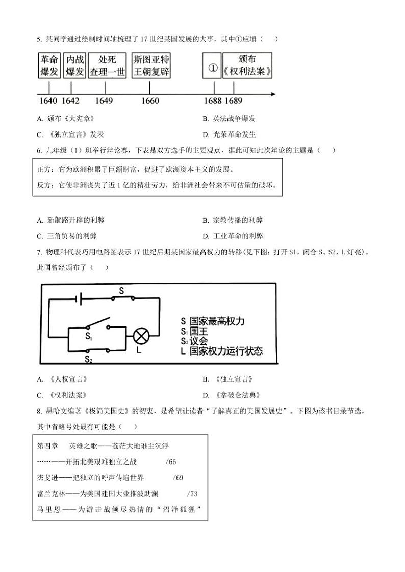 2024_2025学年四川省巴中中学九年级(上)11月月考历史试卷(含答案)第2页