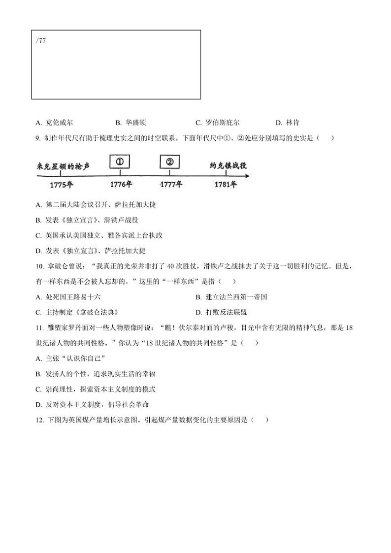 2024_2025学年四川省巴中中学九年级(上)11月月考历史试卷(含答案)第3页