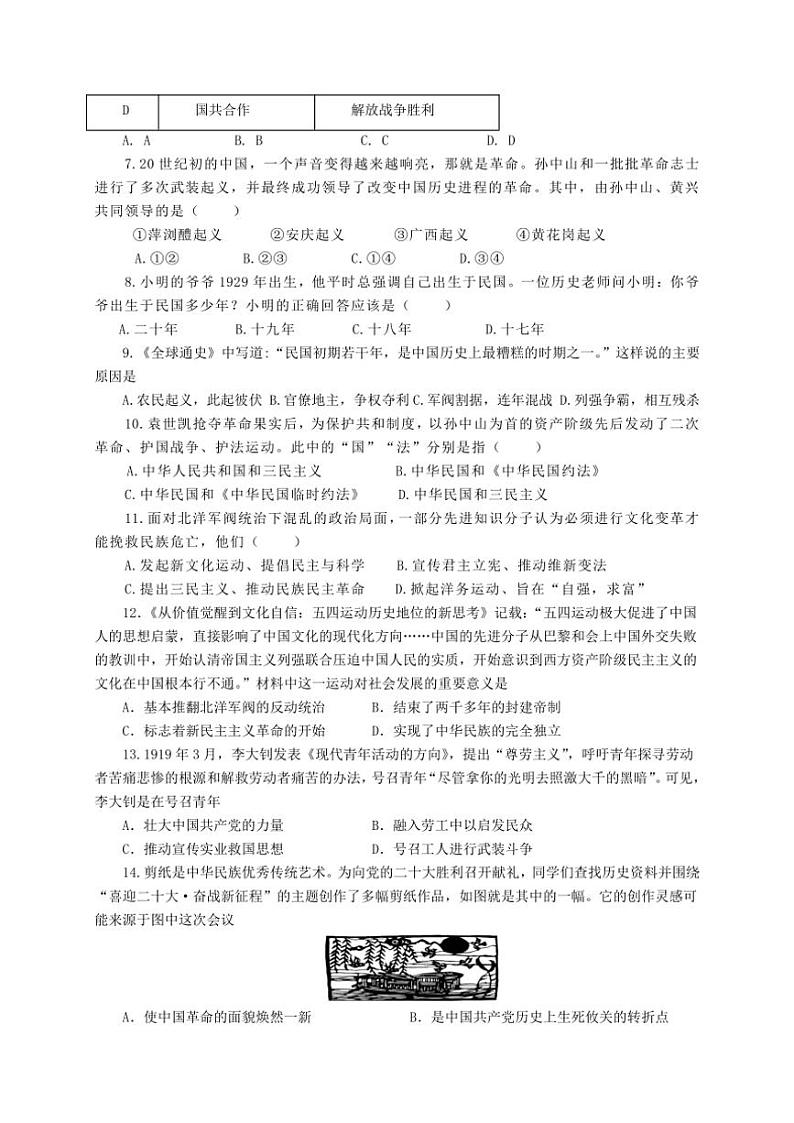 2024～2025学年江苏省盐城市东台市第一教育联盟八年级(上)12月月考历史试卷(含答案)第2页