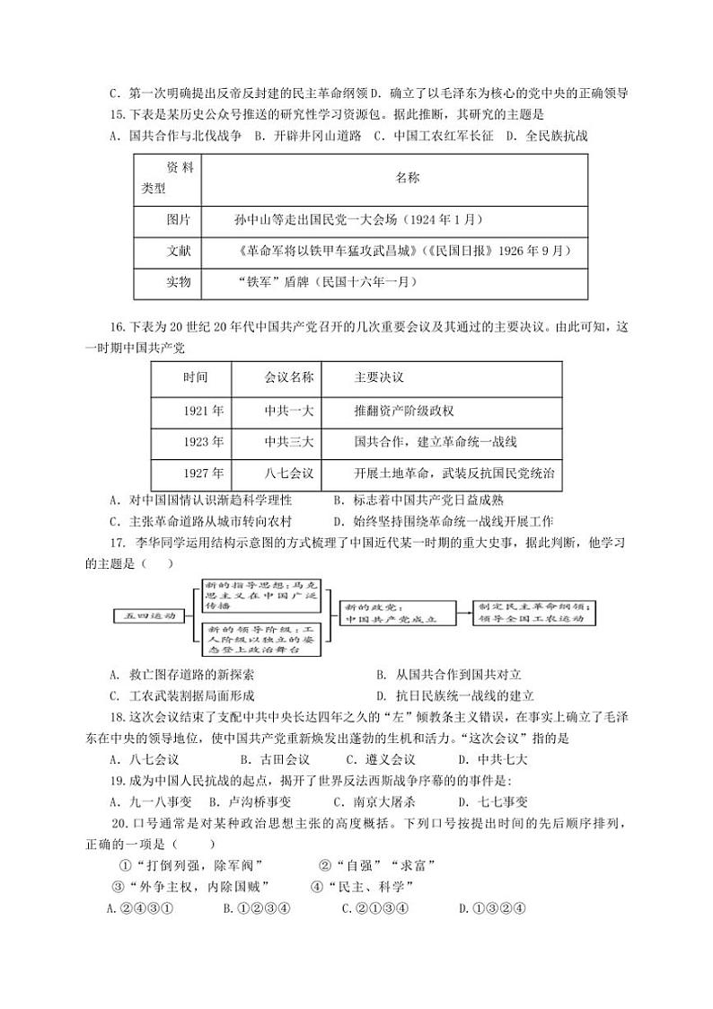 2024～2025学年江苏省盐城市东台市第一教育联盟八年级(上)12月月考历史试卷(含答案)第3页
