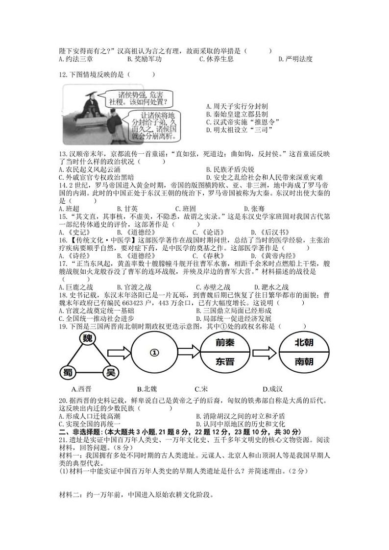 2024～2025学年江苏省盐城市东台市第一教育联盟七年级(上)12月月考历史试卷(含答案)第2页