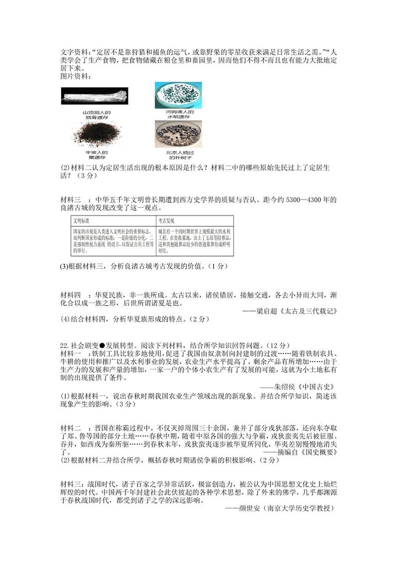2024～2025学年江苏省盐城市东台市第一教育联盟七年级(上)12月月考历史试卷(含答案)第3页