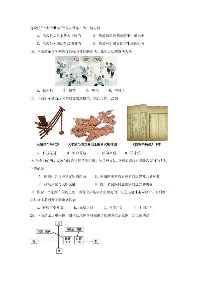 2024～2025学年江苏省盐城市盐都区多校联考(月考)七年级(上)12月月考历史试卷(含答案)第3页