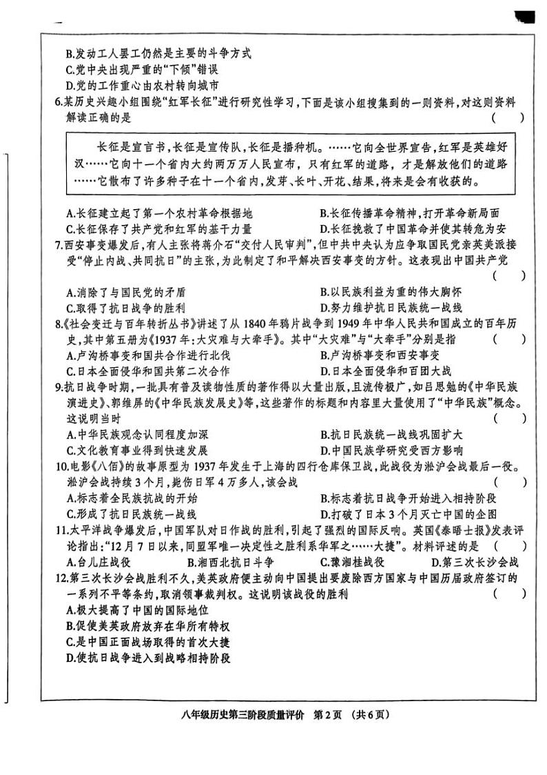 2024～2025学年河北省邢台市南宫市八年级(上)12月月考历史试卷(含答案)第2页