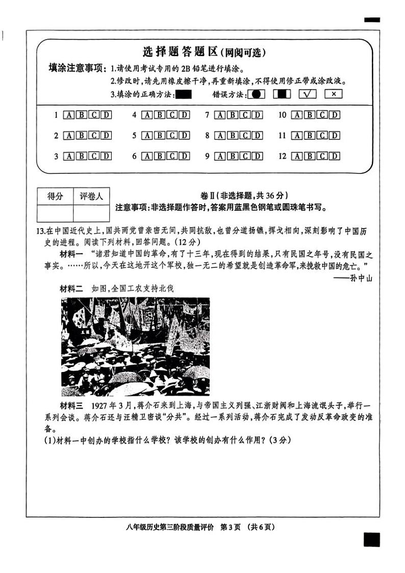 2024～2025学年河北省邢台市南宫市八年级(上)12月月考历史试卷(含答案)第3页