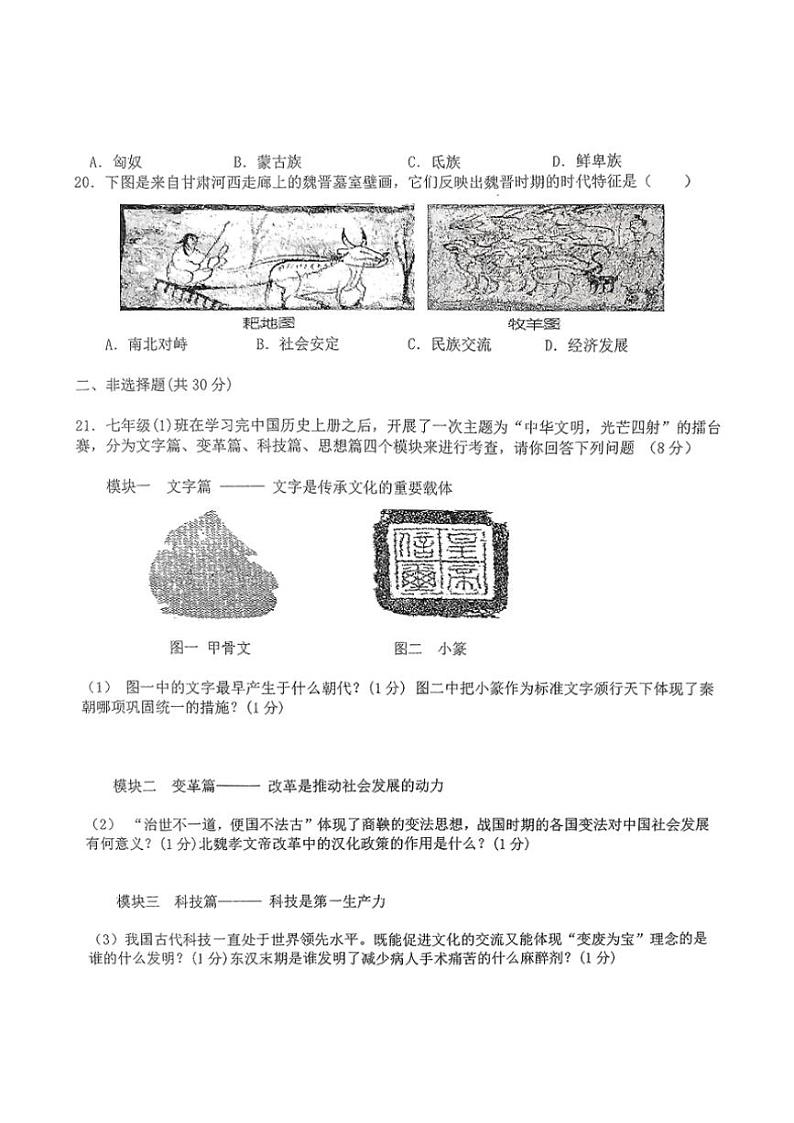 2024～2025学年河南省新乡市新乡县河南师范大学附属外国语学校七年级(上)12月月考历史试卷(含答案)第3页
