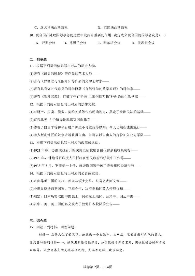 2024～2025学年吉林省四平市伊通满族自治县九年级(上)期末历史试卷(含答案)第2页