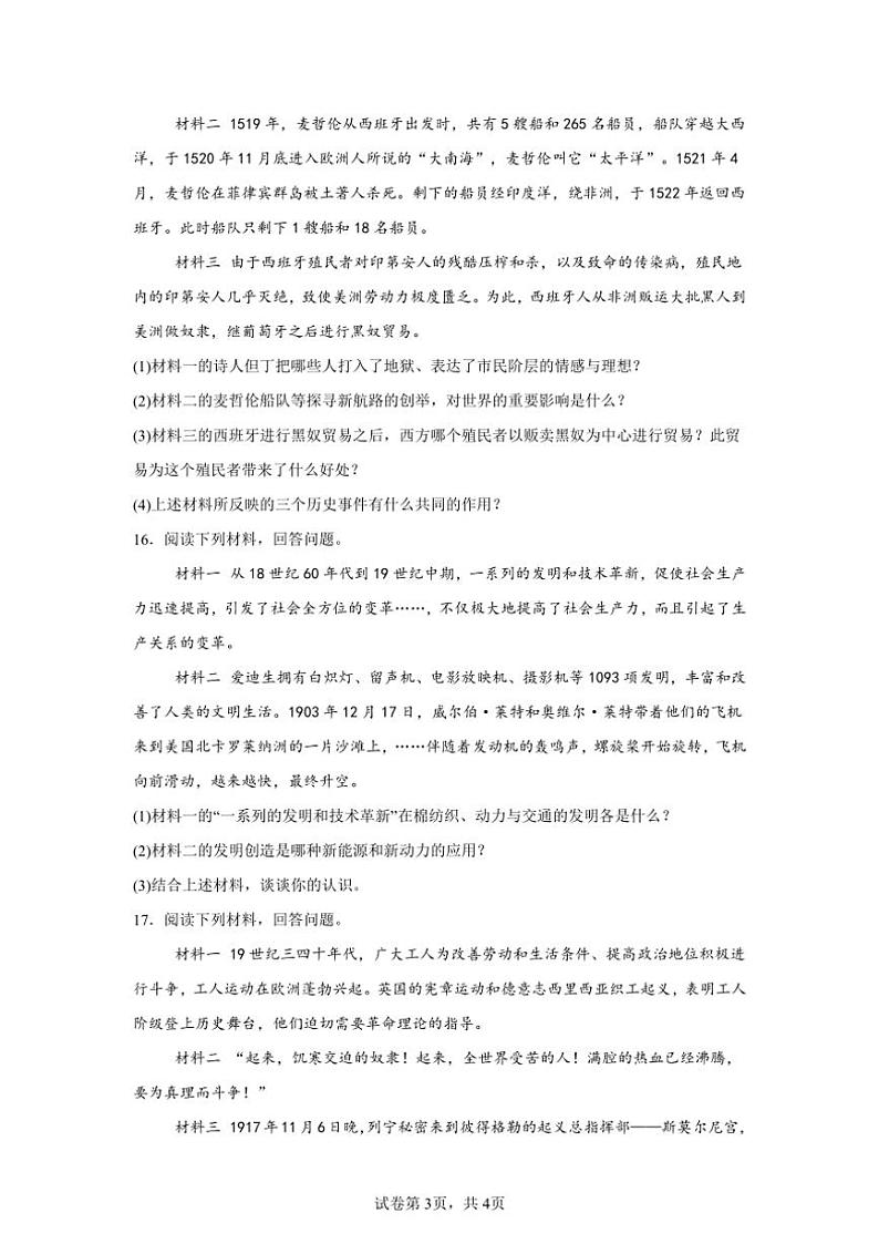 2024～2025学年吉林省四平市伊通满族自治县九年级(上)期末历史试卷(含答案)第3页