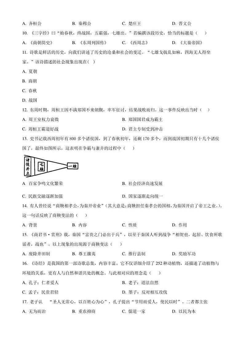 2024～2025学年吉林省长春市第八十七中学七年级(上)期中历史试卷(含答案)第2页