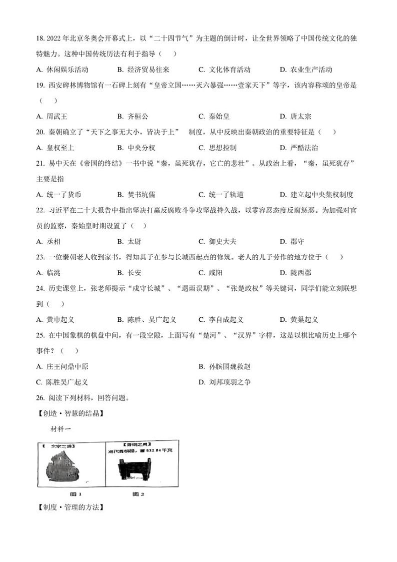 2024～2025学年吉林省长春市第八十七中学七年级(上)期中历史试卷(含答案)第3页