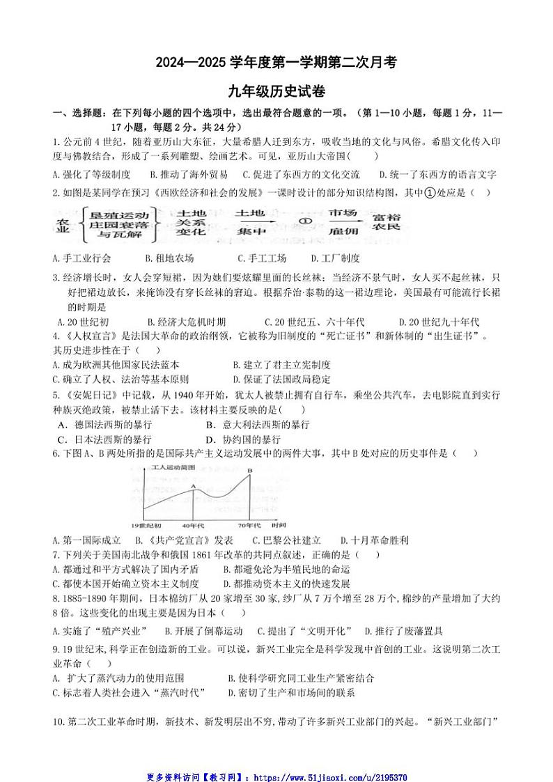 2024～2025学年江苏省连云港市灌云县八校联考(月考)九年级(上)12月月考历史试卷(含答案)第1页