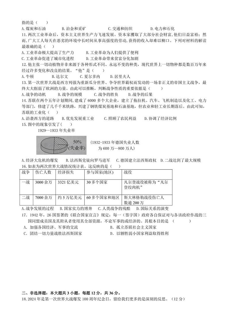 2024～2025学年江苏省连云港市灌云县八校联考(月考)九年级(上)12月月考历史试卷(含答案)第2页