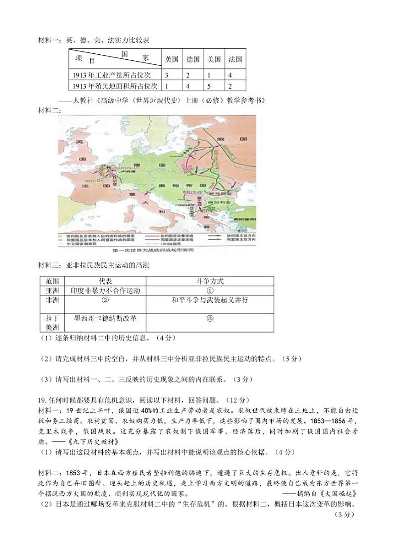 2024～2025学年江苏省连云港市灌云县八校联考(月考)九年级(上)12月月考历史试卷(含答案)第3页