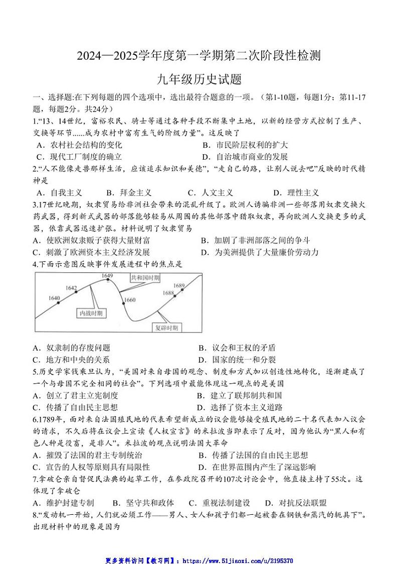 2024～2025学年江苏省连云港外国语学校第二次阶段性测试九年级(上)历史试卷(含答案)第1页