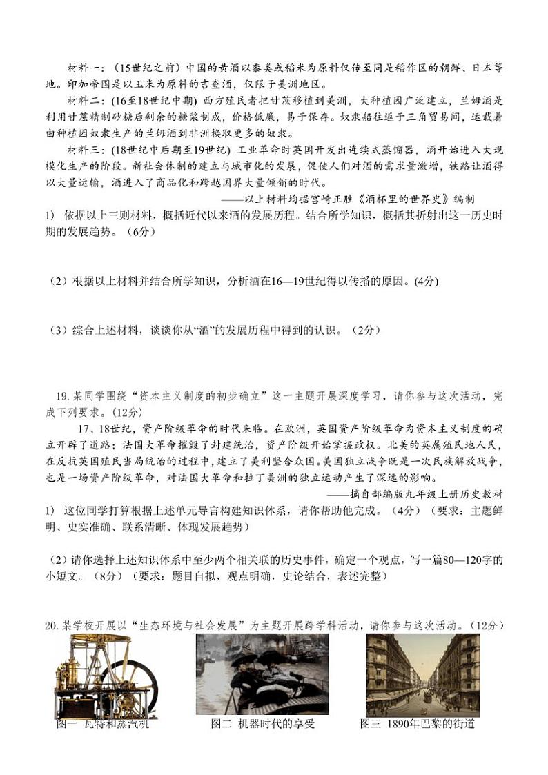 2024～2025学年江苏省连云港外国语学校第二次阶段性测试九年级(上)历史试卷(含答案)第3页