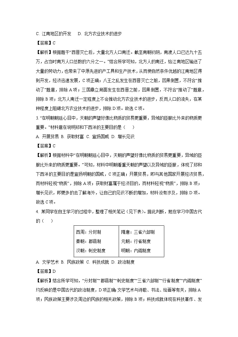 2024年湖南省中考真题历史试卷(解析版)第2页
