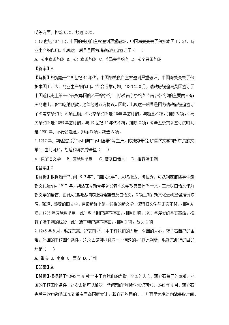 2024年湖南省中考真题历史试卷(解析版)第3页