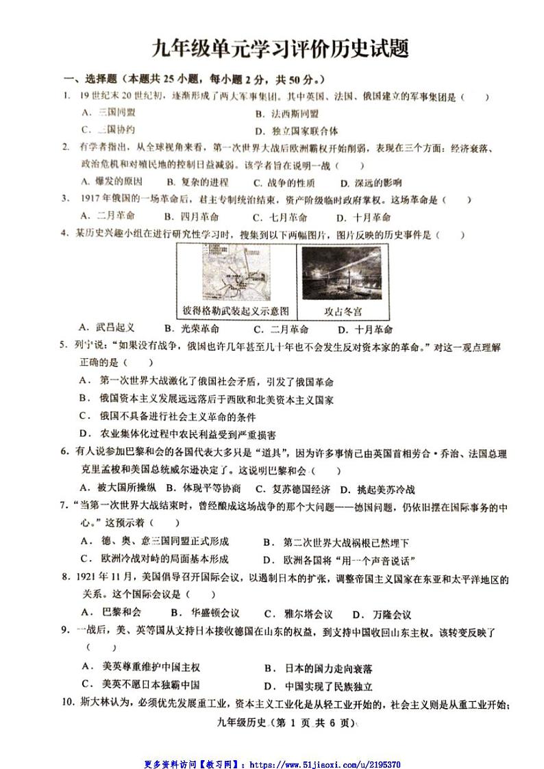 2024～2025学年山东省枣庄市第十五中学九年级(上)12月月考历史试卷(含答案)第1页