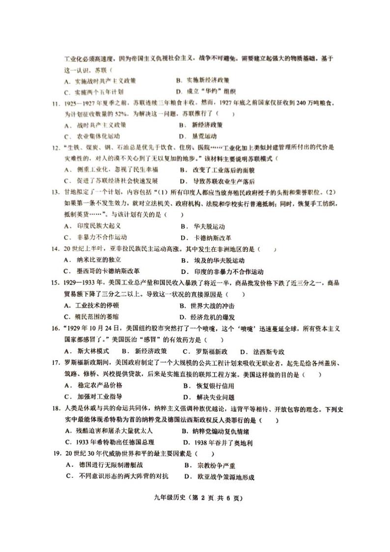 2024～2025学年山东省枣庄市第十五中学九年级(上)12月月考历史试卷(含答案)第2页