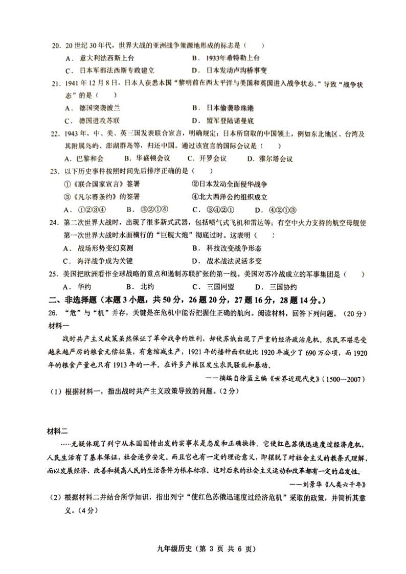2024～2025学年山东省枣庄市第十五中学九年级(上)12月月考历史试卷(含答案)第3页