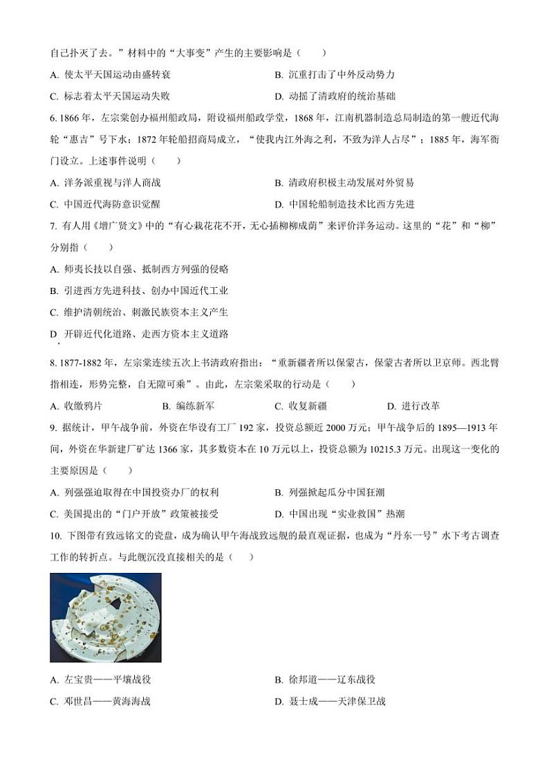 2024～2025学年四川省广安友谊中学八年级(上)期中历史试卷(含答案)第2页