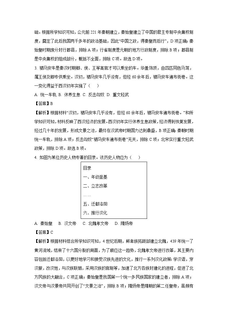 2024年山东省济南市商河县九年级(上)第二次模拟考试历史试卷(解析版)第2页