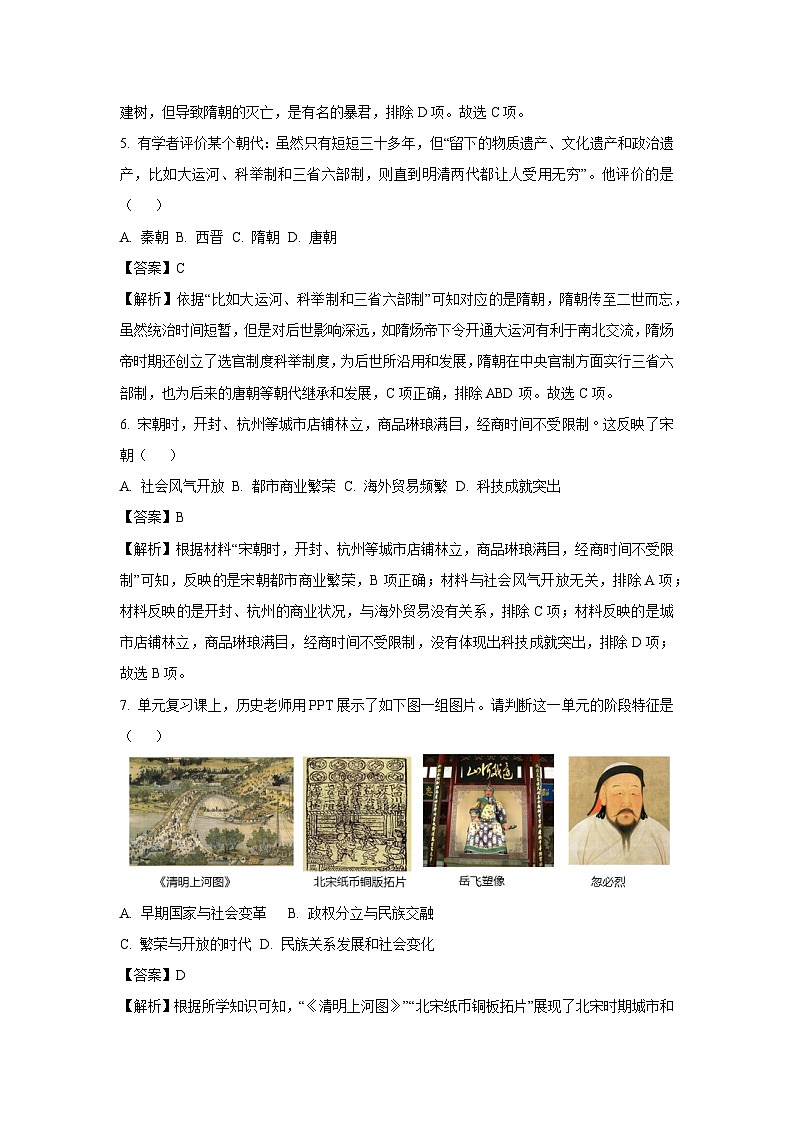2024年山东省济南市商河县九年级(上)第二次模拟考试历史试卷(解析版)第3页