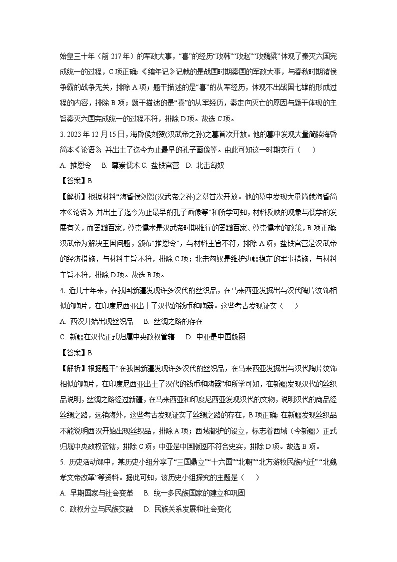 2024年山东省济南市市中区中考一模历史试卷(解析版)第2页