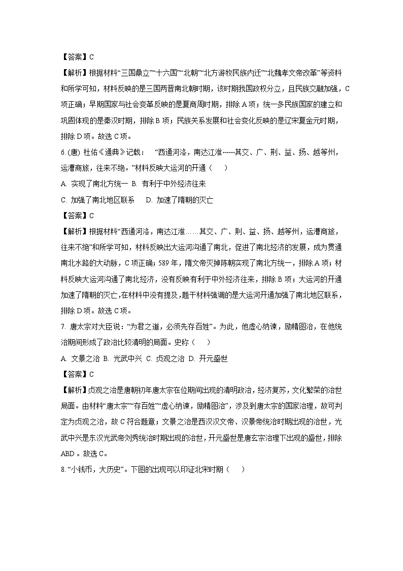 2024年山东省济南市市中区中考一模历史试卷(解析版)第3页