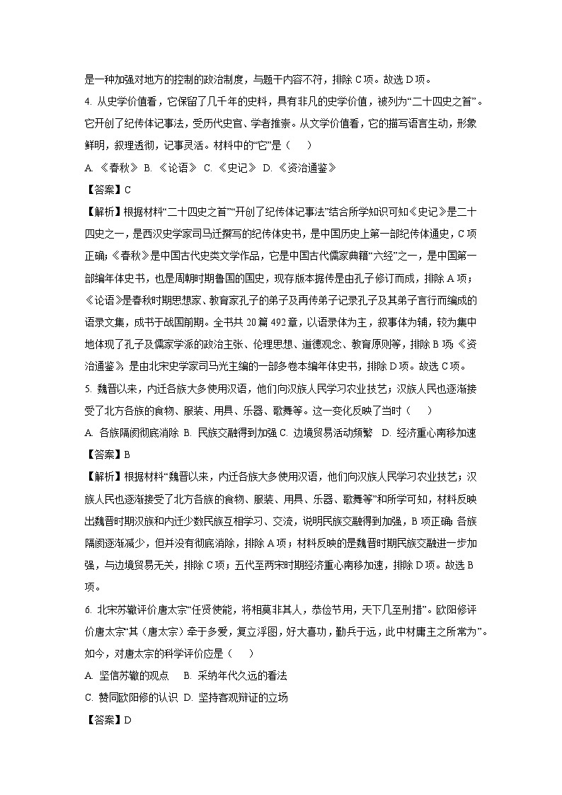 2024年山东省济南市天桥区中考三模历史试卷(解析版)第2页