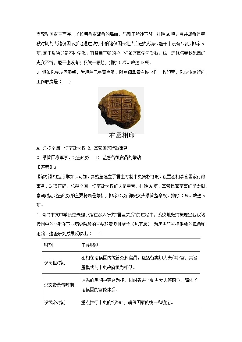 2024年山东省青岛市市北区中考一模历史试卷(解析版)第2页