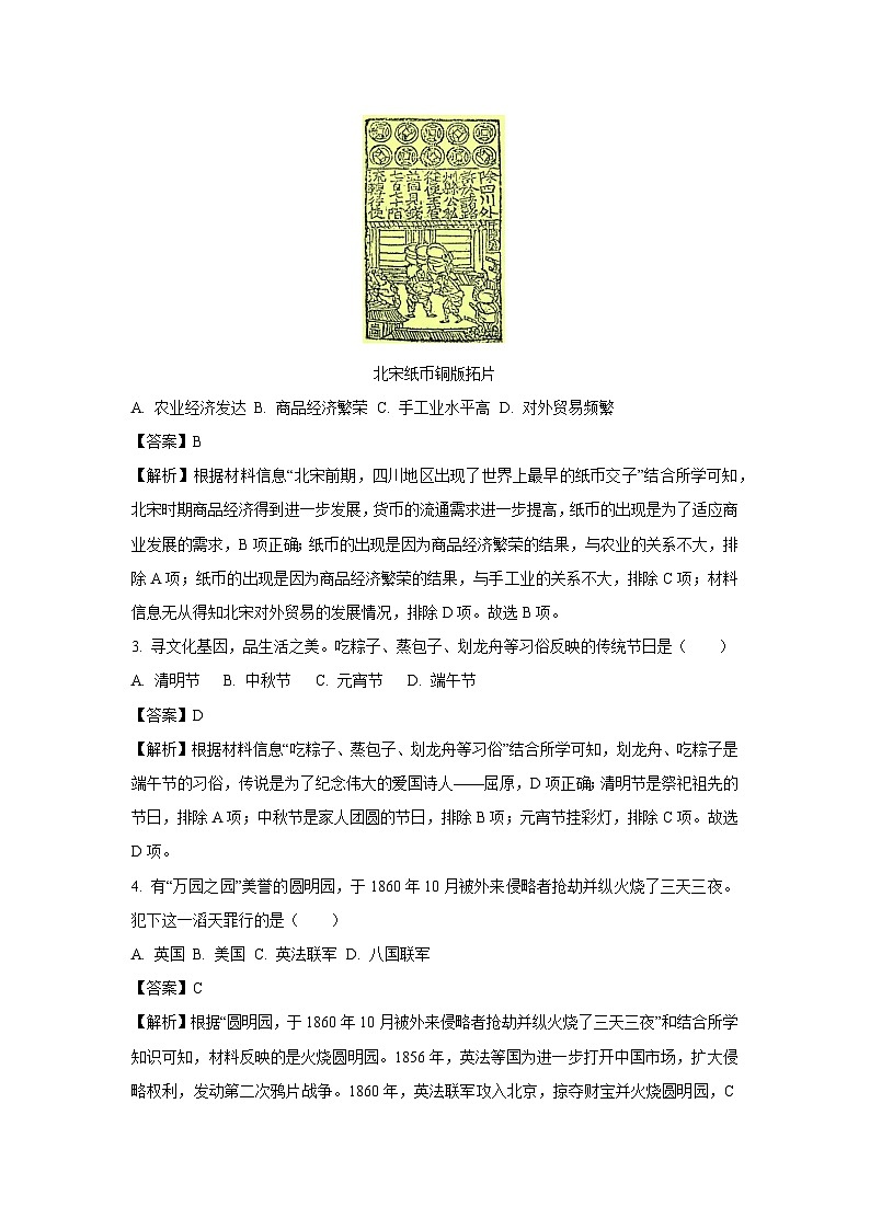 巴中市2024年中考真题历史试卷(解析版)第2页