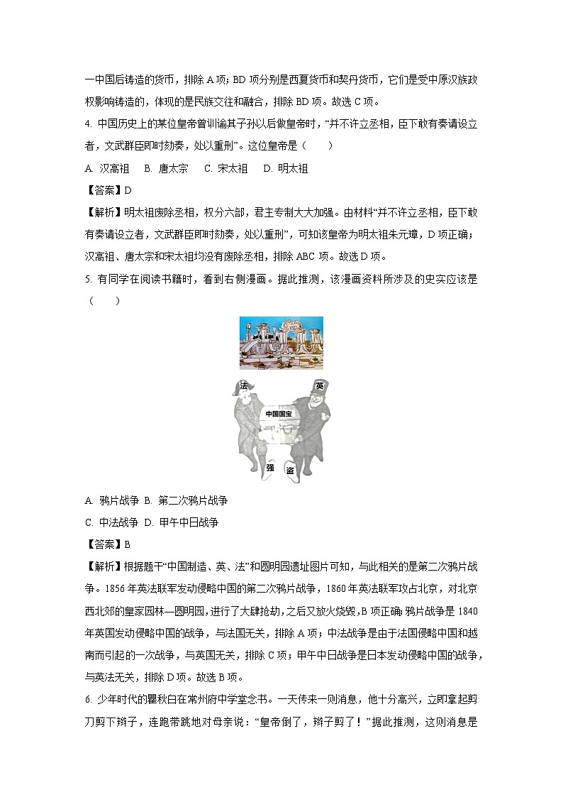 常州市2024年中考真题历史试卷(解析版)第2页