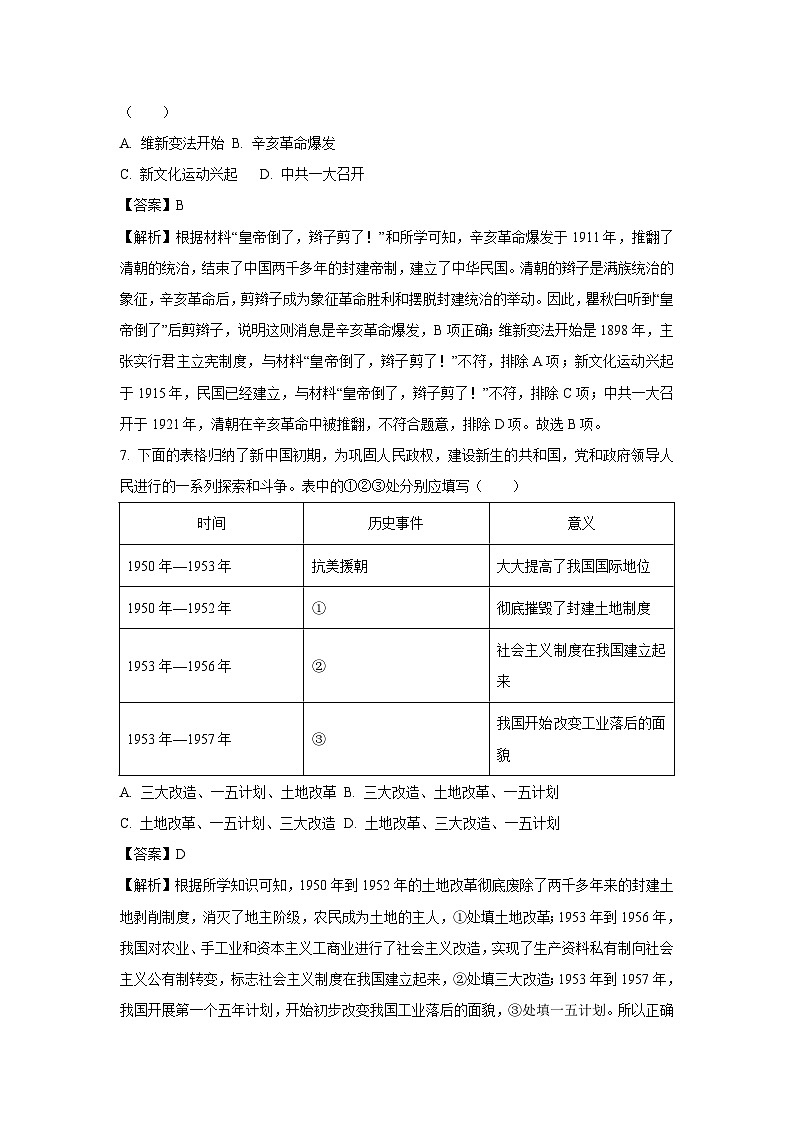 常州市2024年中考真题历史试卷(解析版)第3页