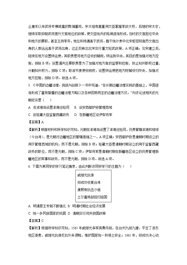 德州市2024年中考真题历史试卷(解析版)第3页