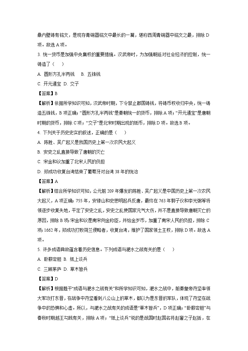 东营市2024年中考真题历史试卷(解析版)第2页