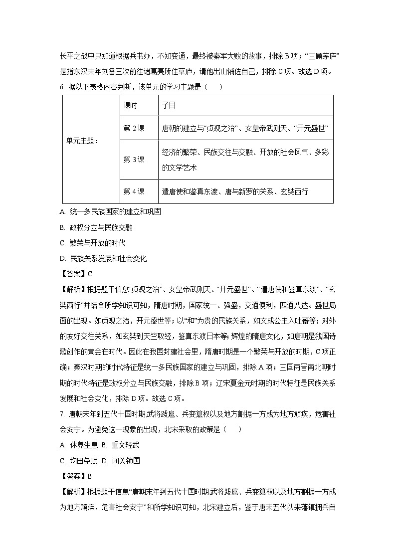 东营市2024年中考真题历史试卷(解析版)第3页
