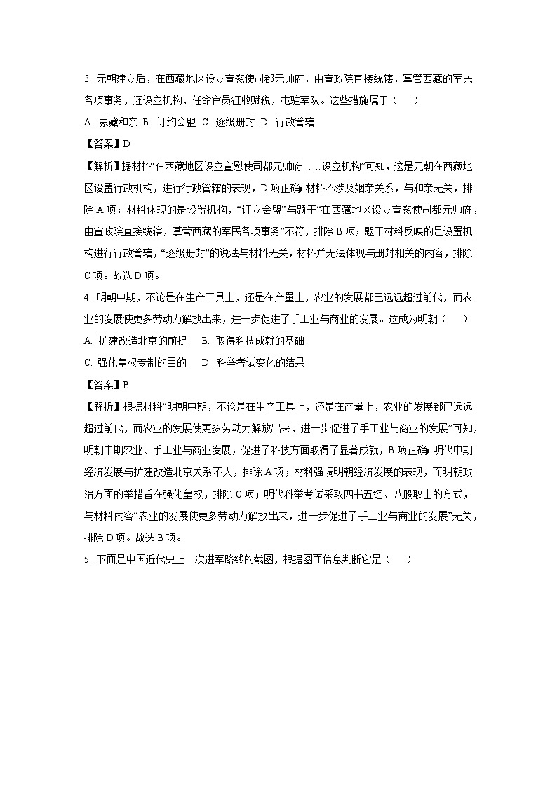 呼和浩特市2024年中考真题历史试卷(解析版)第2页