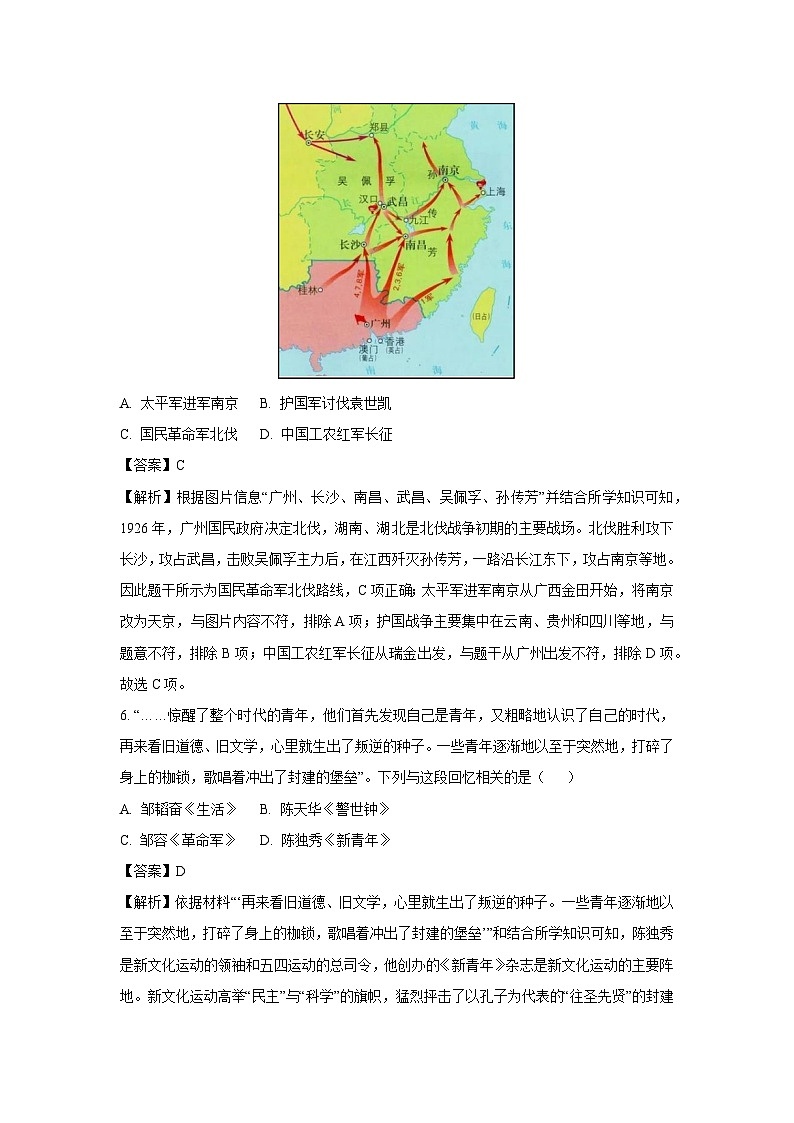 呼和浩特市2024年中考真题历史试卷(解析版)第3页