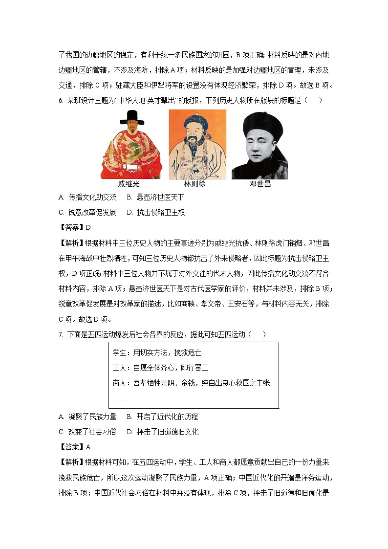 辽宁省2024年中考真题历史试卷(解析版)第3页
