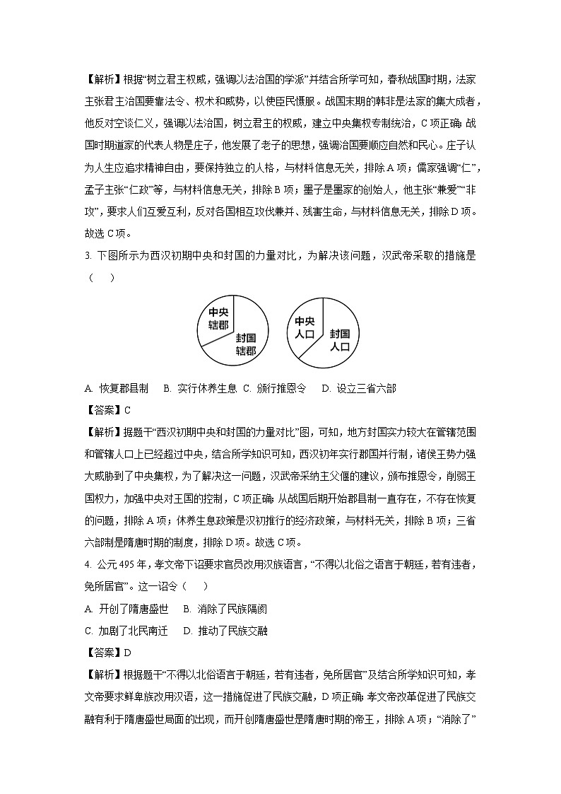 济宁市2024年中考真题历史试卷(解析版)第2页