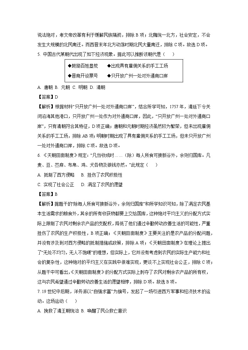济宁市2024年中考真题历史试卷(解析版)第3页