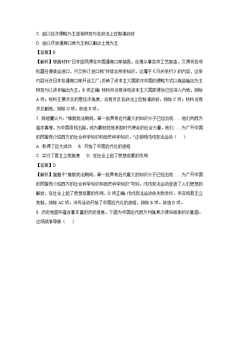 山东省嘉祥县2023--2024学年八年级(上)期末历史试卷(解析版)第3页