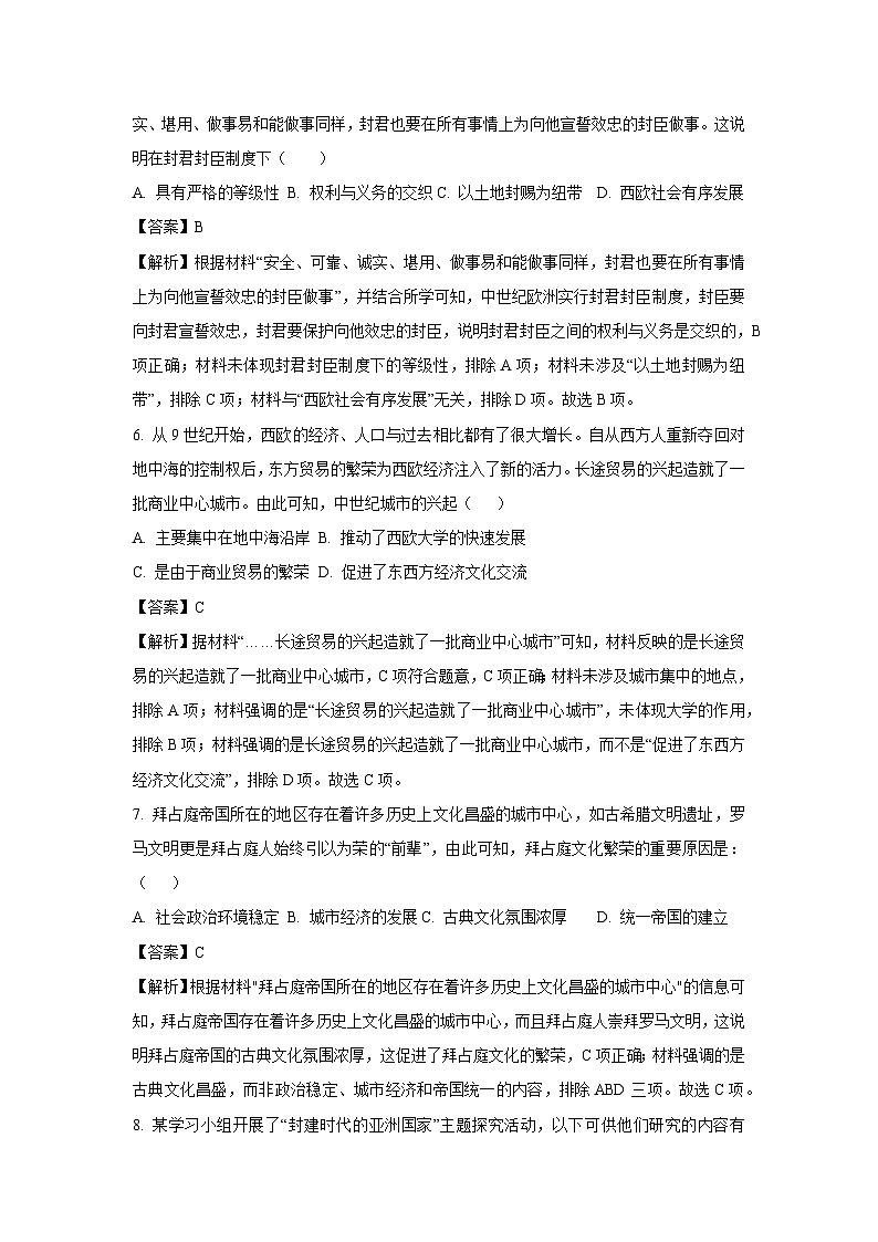 山东省青岛市城阳区2023-2024学年九年级(上)1月期末历史试卷(解析版)第3页