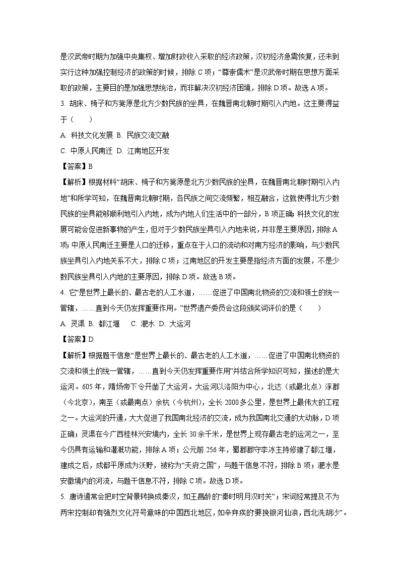 聊城市2024年中考真题历史试卷(解析版)第2页