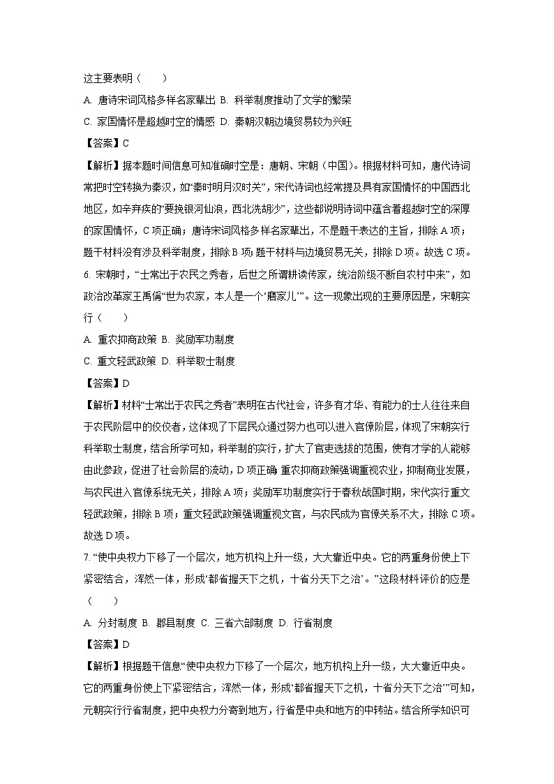 聊城市2024年中考真题历史试卷(解析版)第3页