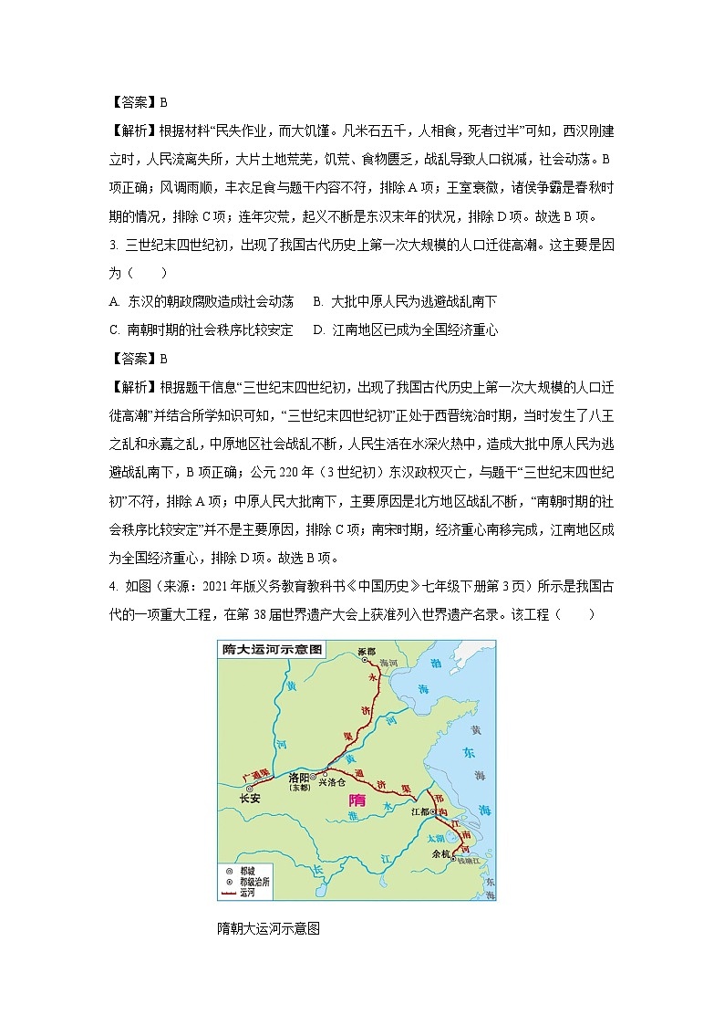临沂市2024年中考真题历史试卷(解析版)第2页