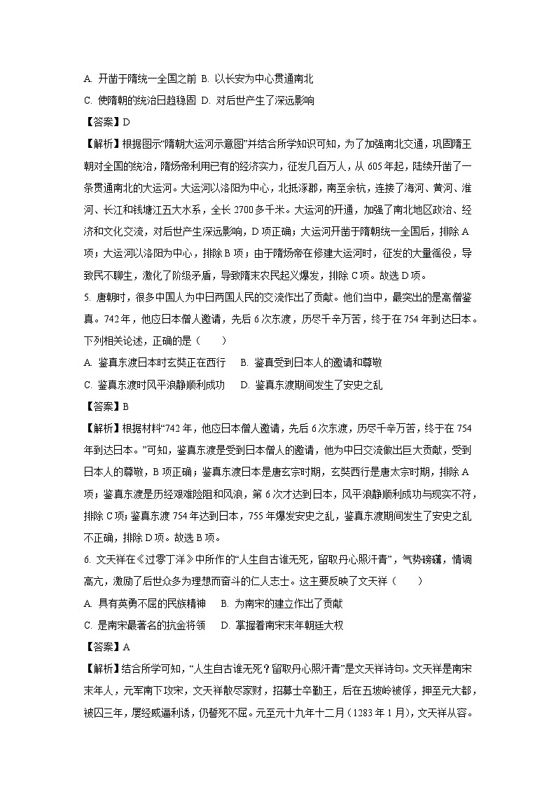 临沂市2024年中考真题历史试卷(解析版)第3页