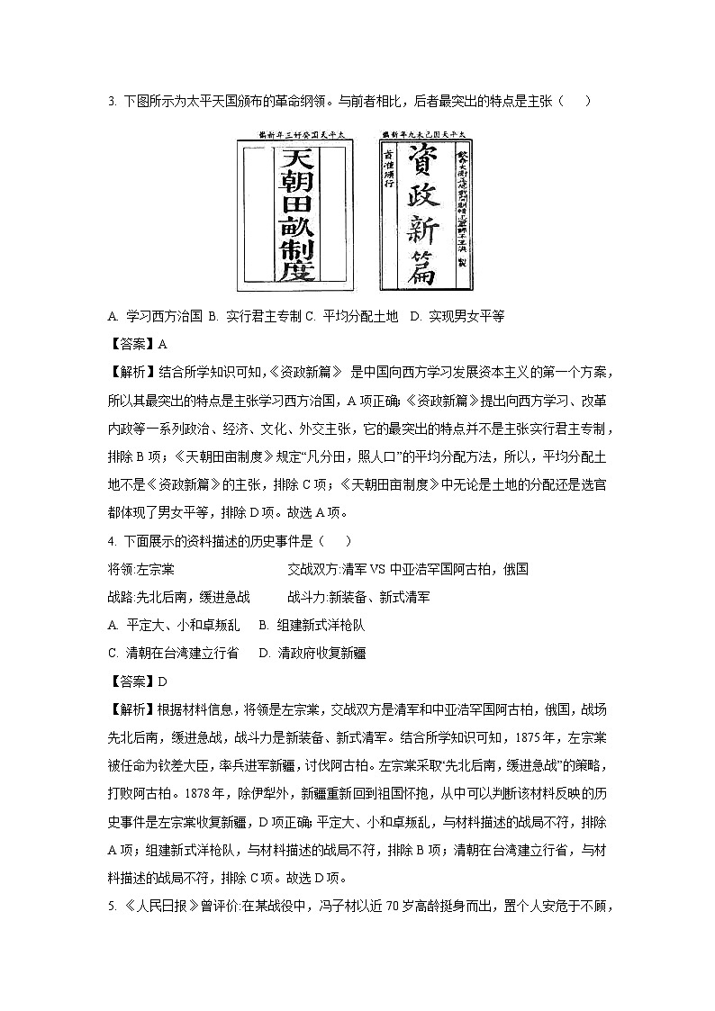 山东省济宁市金乡县2023-2024学年八年级(上)期末历史试卷(解析版)第2页
